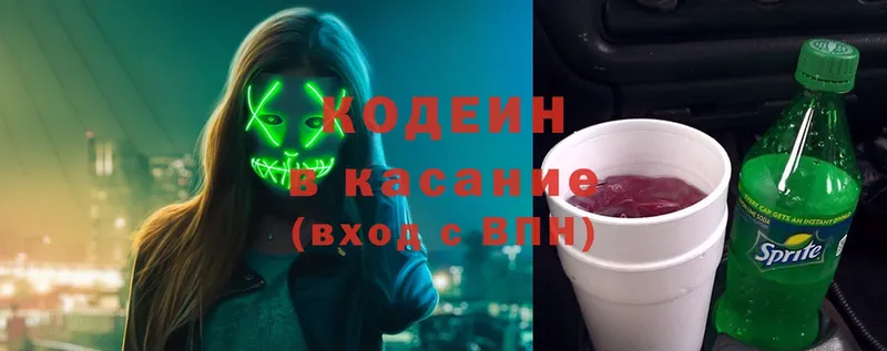 Кодеин напиток Lean (лин)  blacksprut   Светлоград 